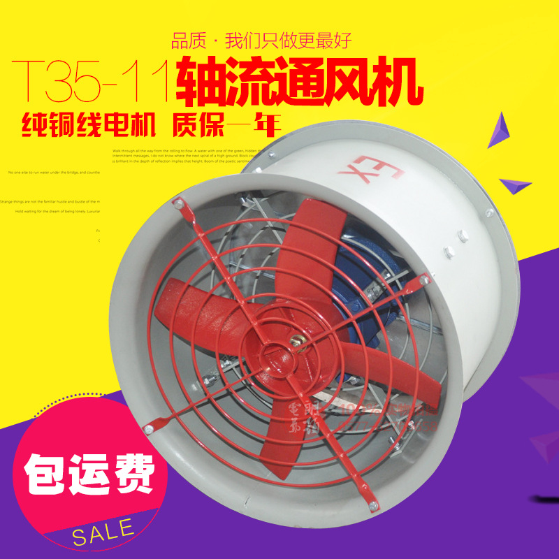 T35防腐防爆軸流通風(fēng)機(jī)類(lèi)型